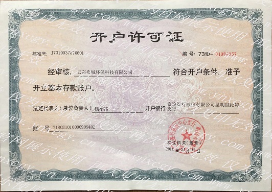 希鋮開戶許可證.jpg