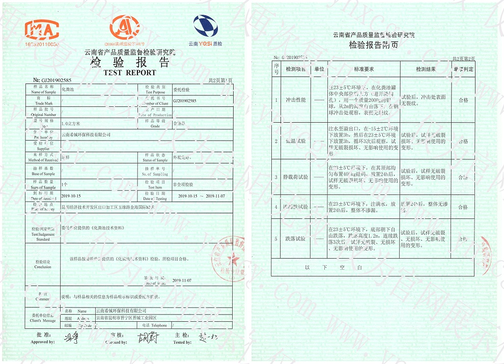 塑料化糞池.jpg