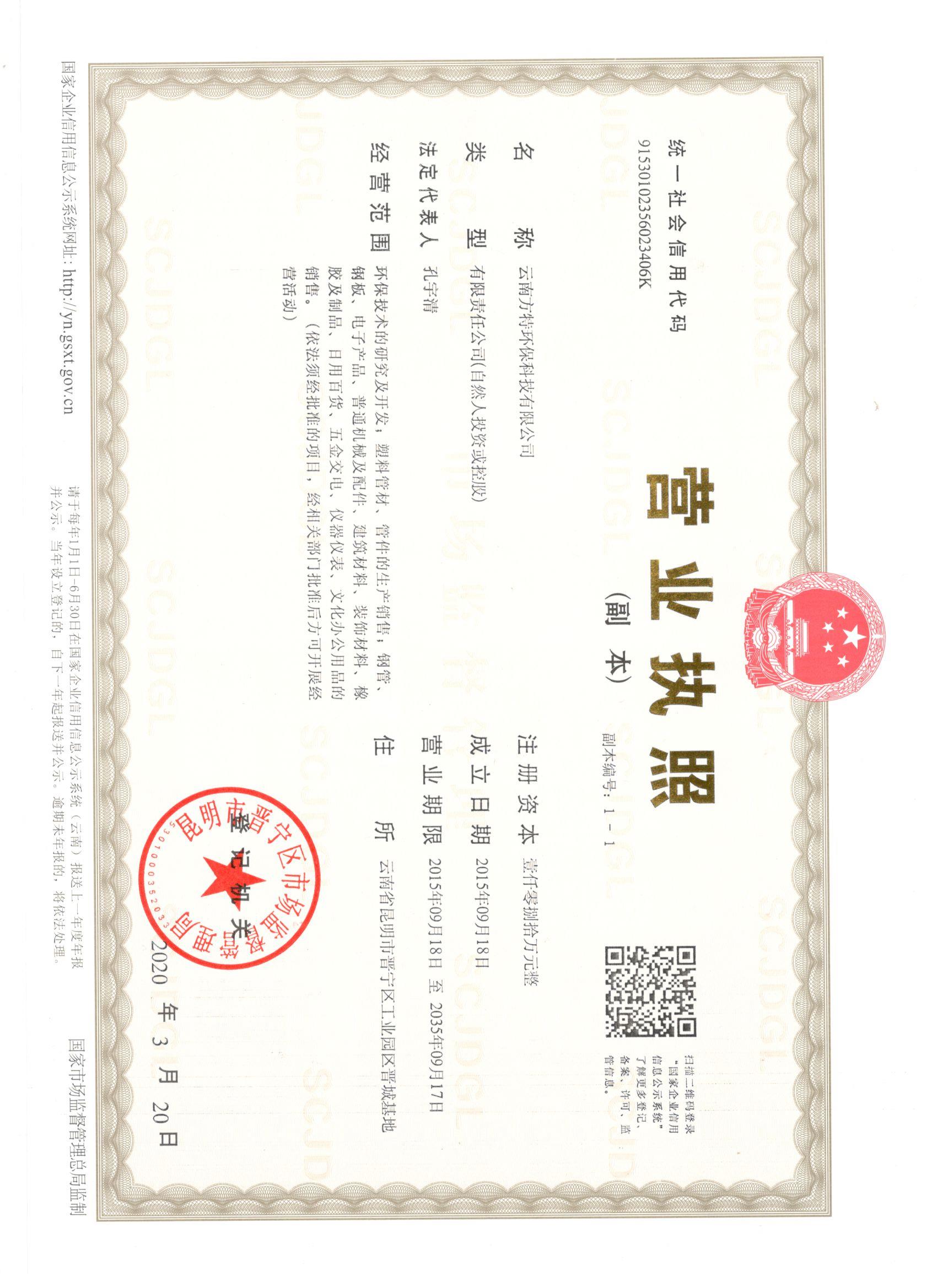 方特營業執照.jpg