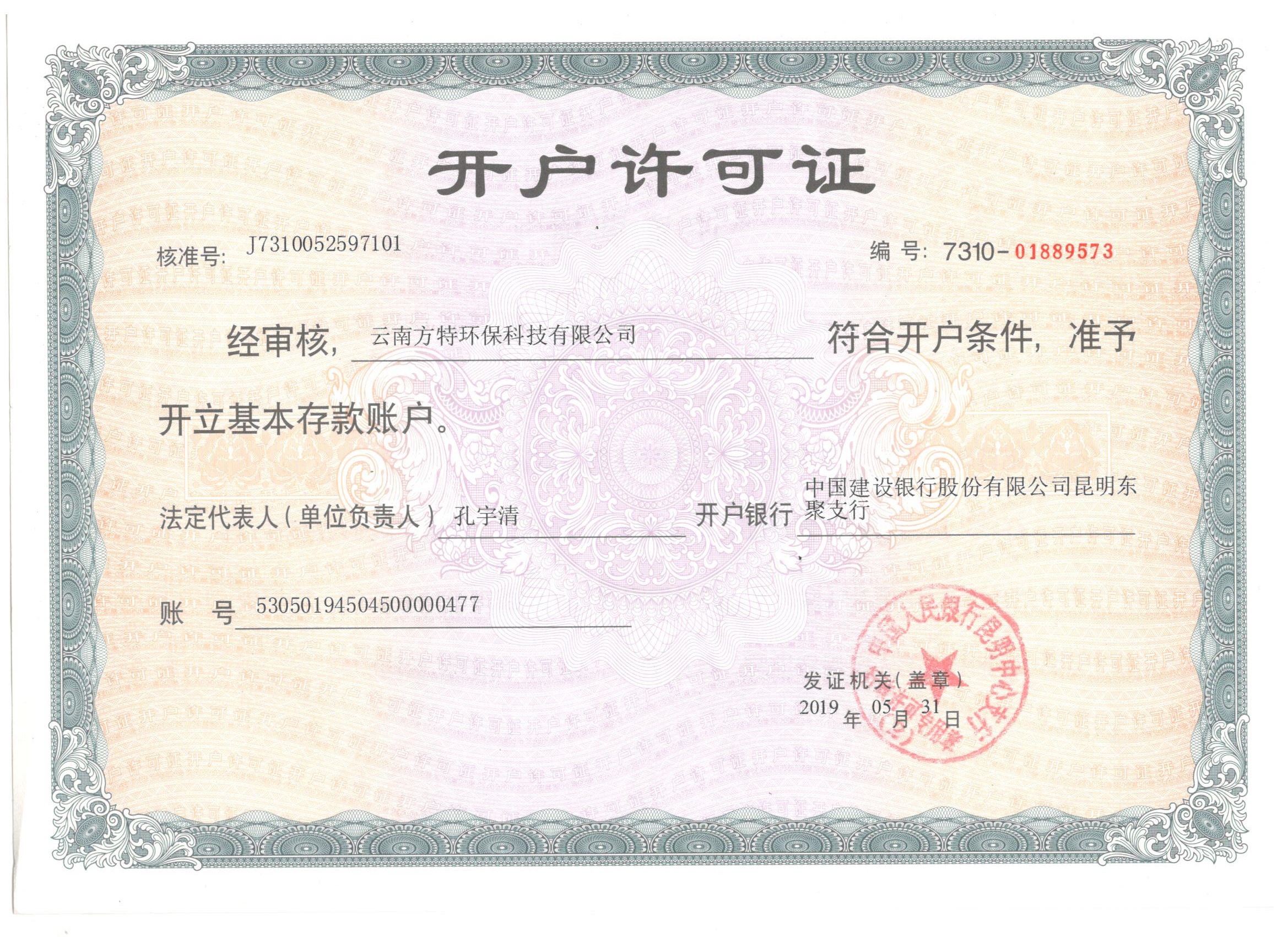方特開戶許可證.jpg