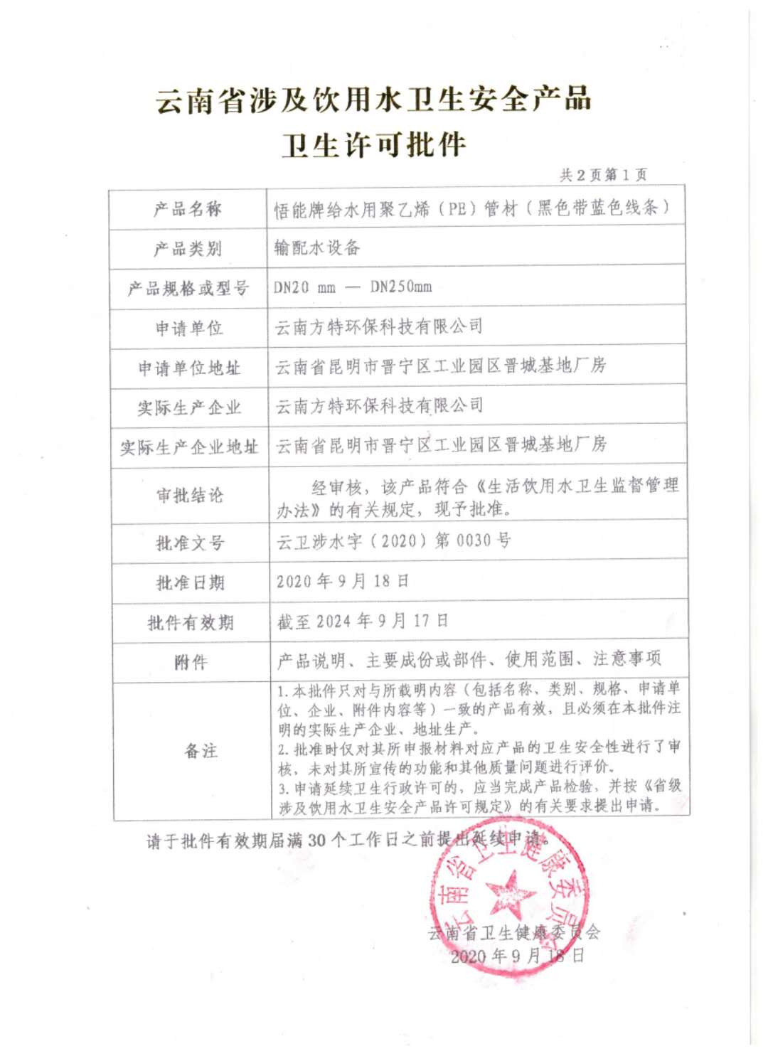 方特衛生許可證.jpg